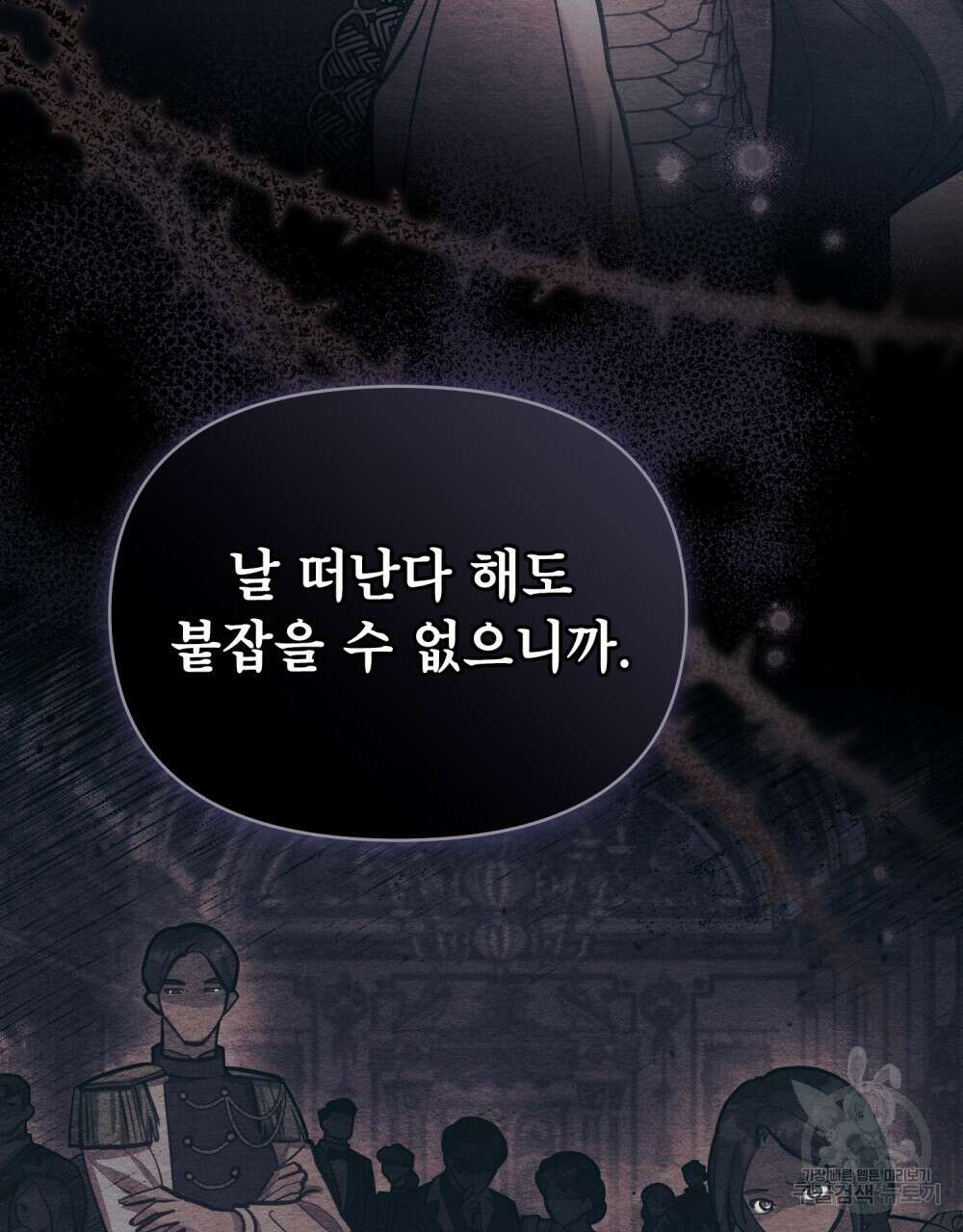 공작님의 말씀을 거역하면 80화 14