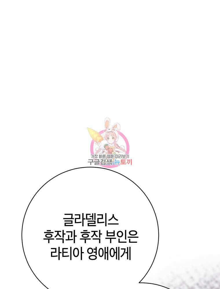 나를 죽일 남주를 길들여버렸다 44화 1