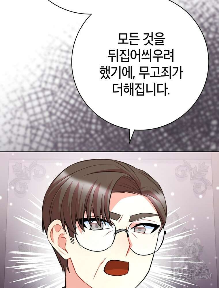 나를 죽일 남주를 길들여버렸다 44화 2