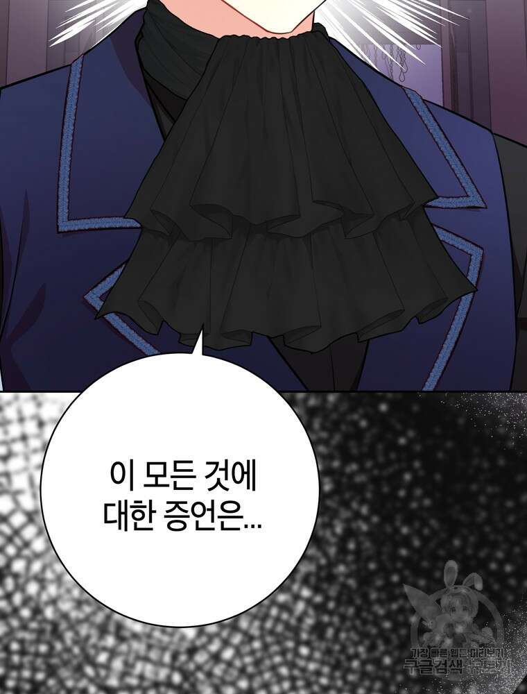 나를 죽일 남주를 길들여버렸다 44화 3