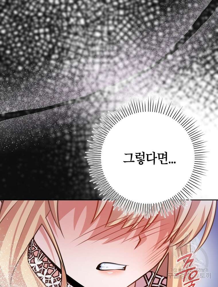 나를 죽일 남주를 길들여버렸다 44화 4