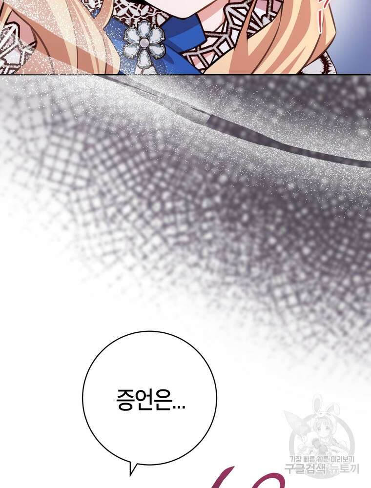 나를 죽일 남주를 길들여버렸다 44화 5