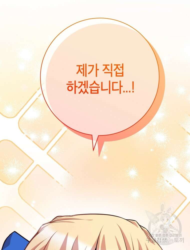 나를 죽일 남주를 길들여버렸다 44화 7