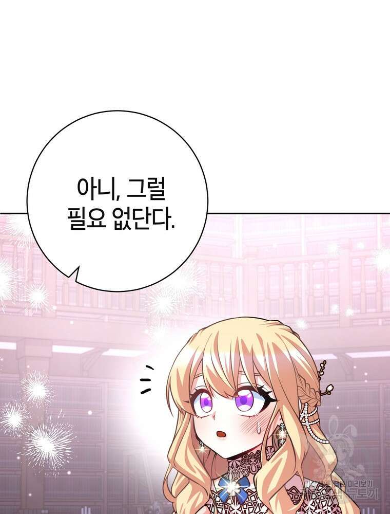 나를 죽일 남주를 길들여버렸다 44화 10