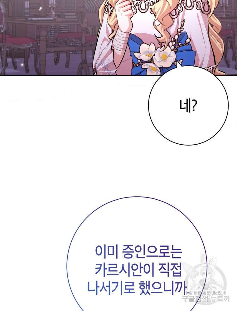 나를 죽일 남주를 길들여버렸다 44화 11