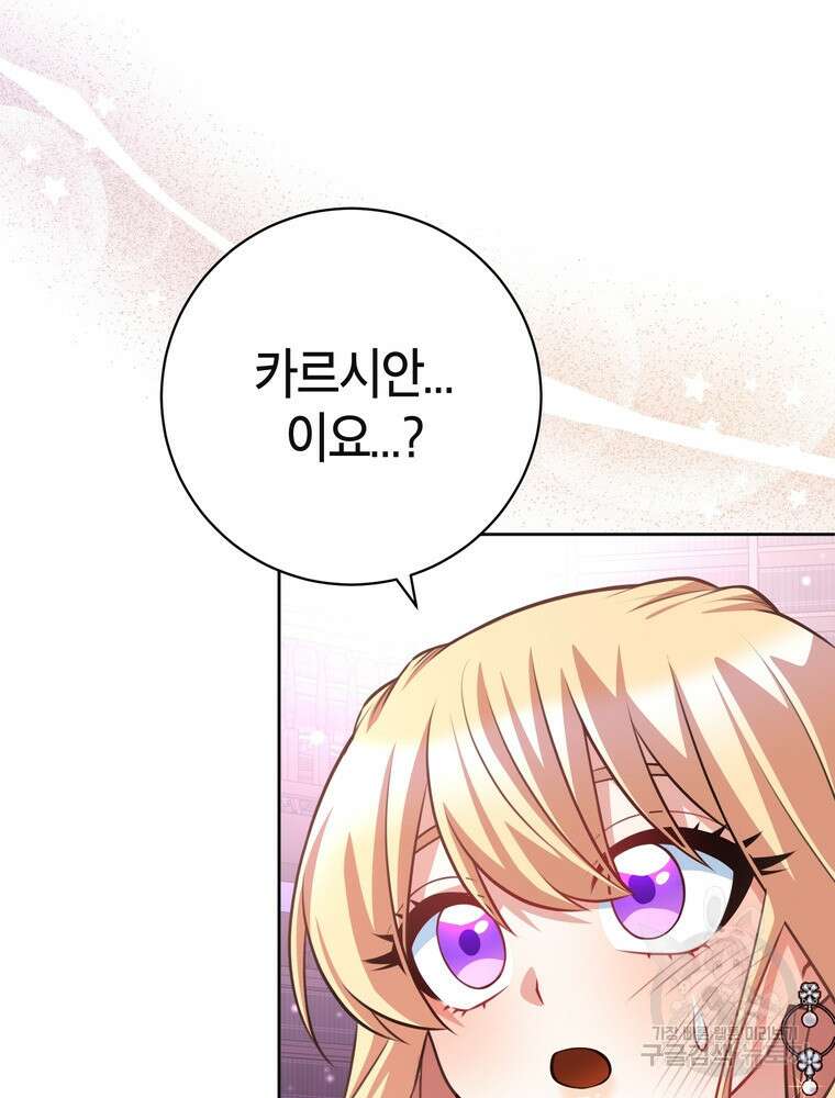 나를 죽일 남주를 길들여버렸다 44화 13