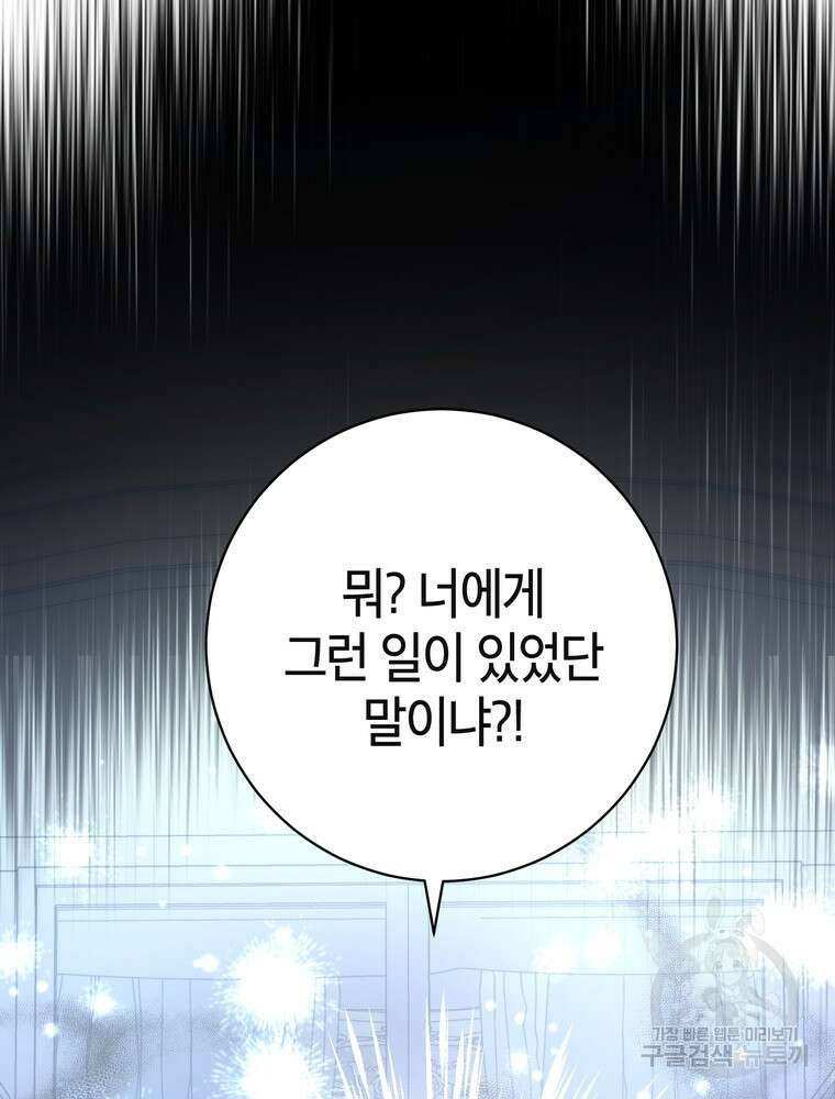 나를 죽일 남주를 길들여버렸다 44화 15