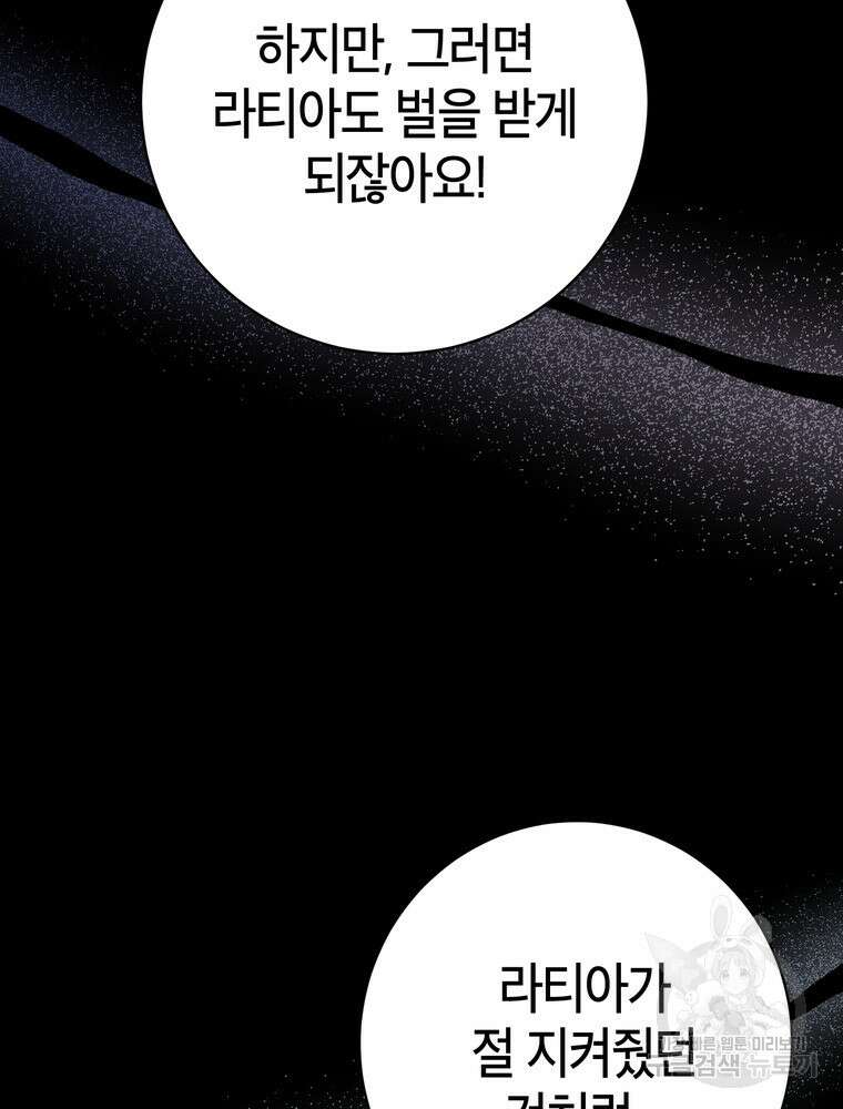 나를 죽일 남주를 길들여버렸다 44화 19