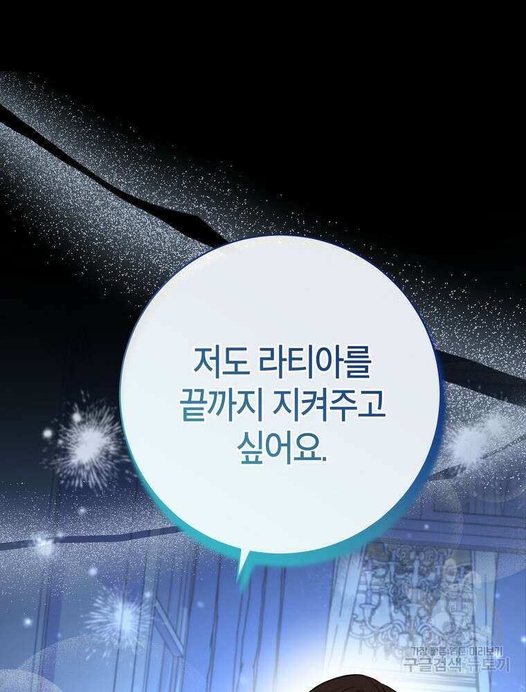나를 죽일 남주를 길들여버렸다 44화 21