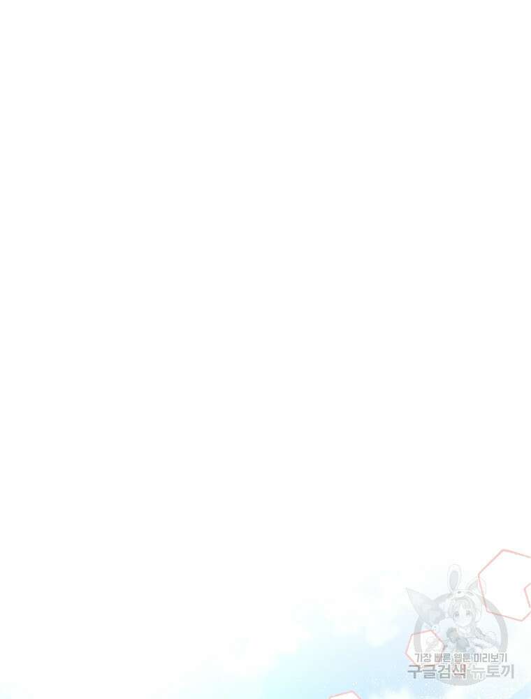 나를 죽일 남주를 길들여버렸다 44화 28