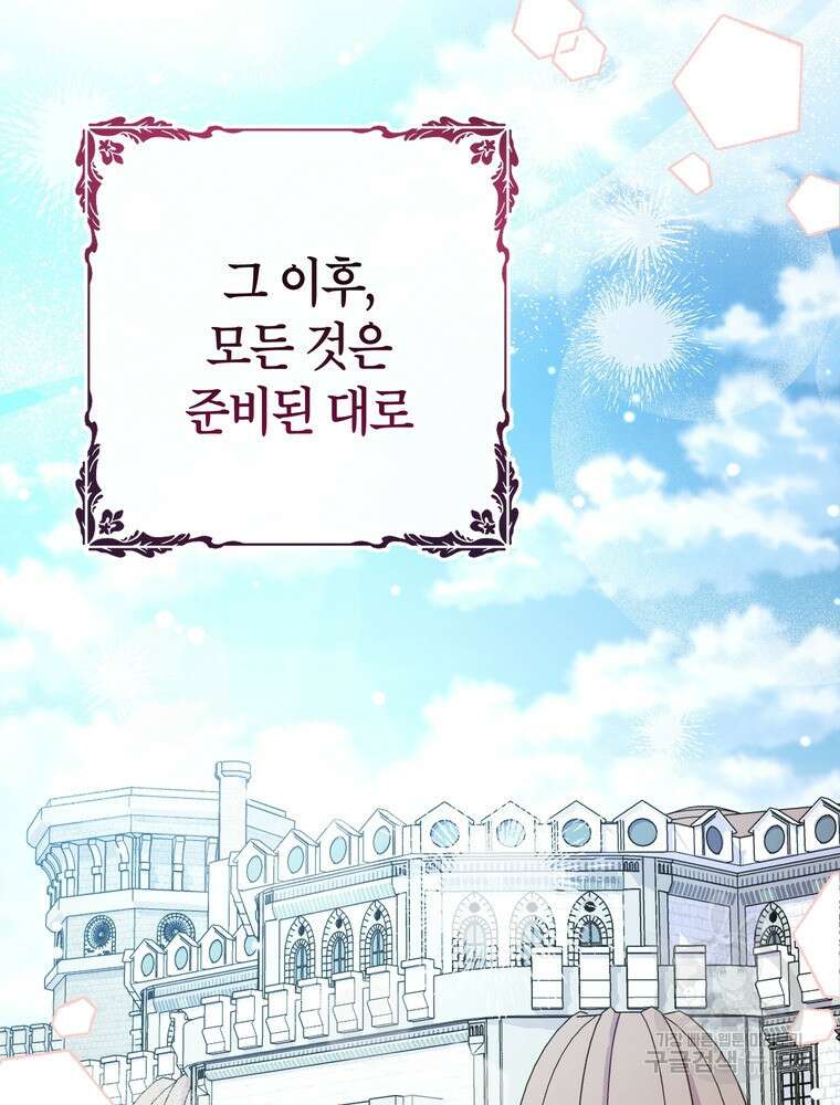 나를 죽일 남주를 길들여버렸다 44화 29