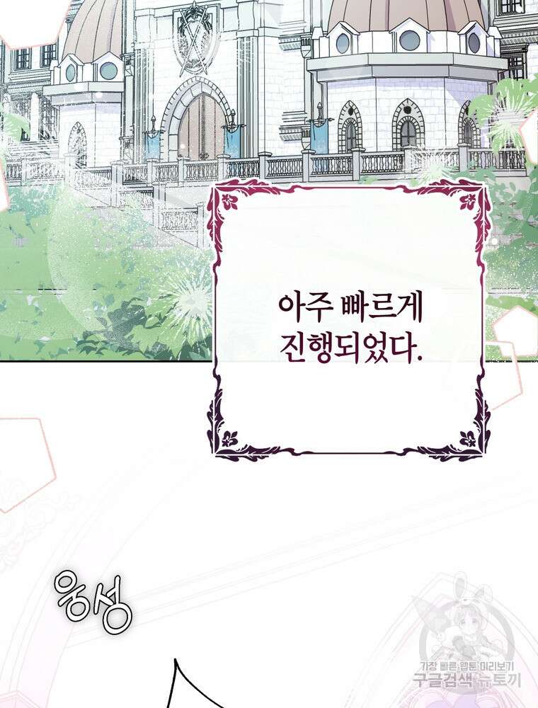 나를 죽일 남주를 길들여버렸다 44화 30