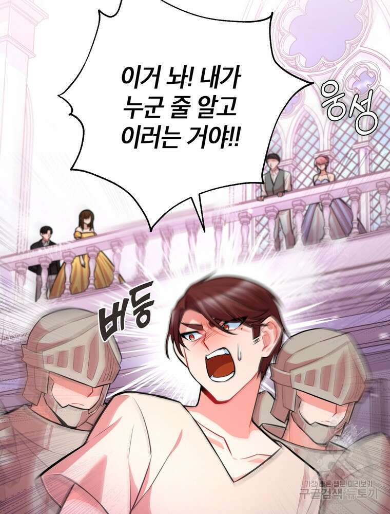 나를 죽일 남주를 길들여버렸다 44화 31