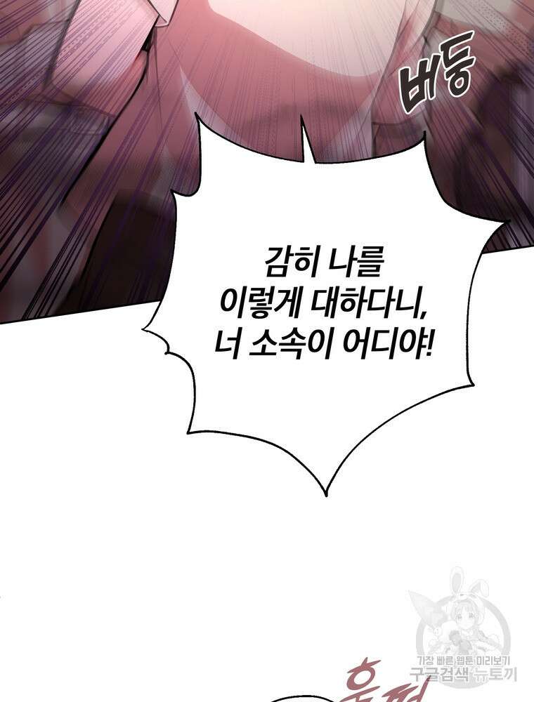 나를 죽일 남주를 길들여버렸다 44화 32
