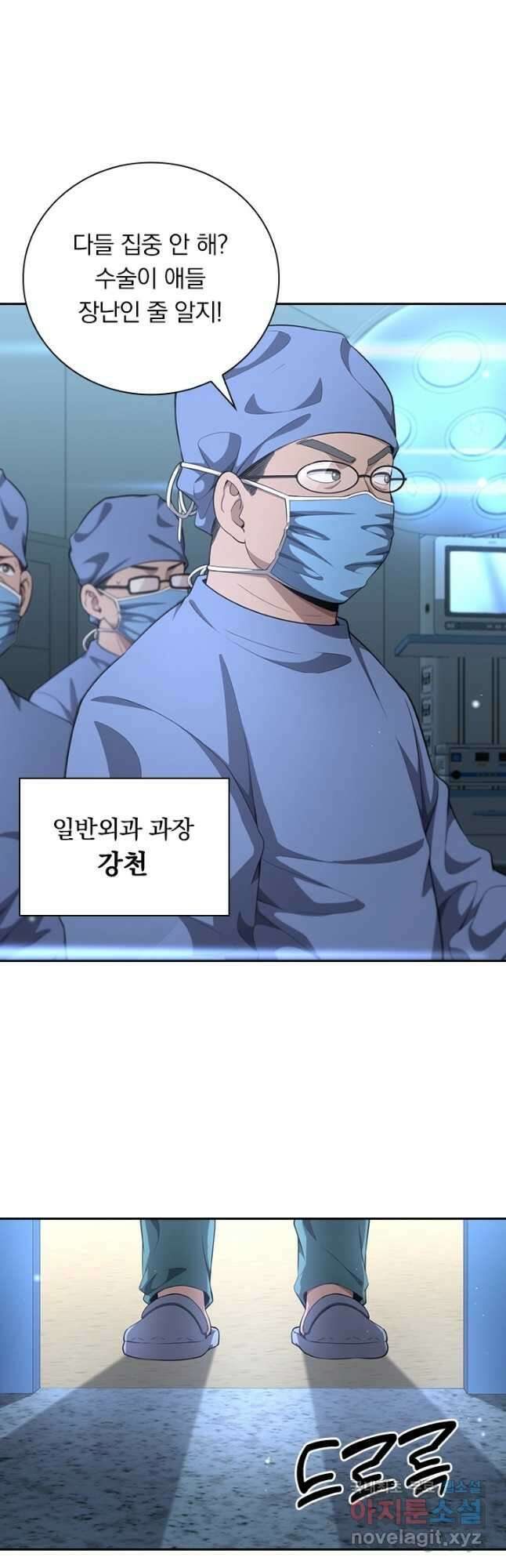 레벨업에 미친 의사 284화 2