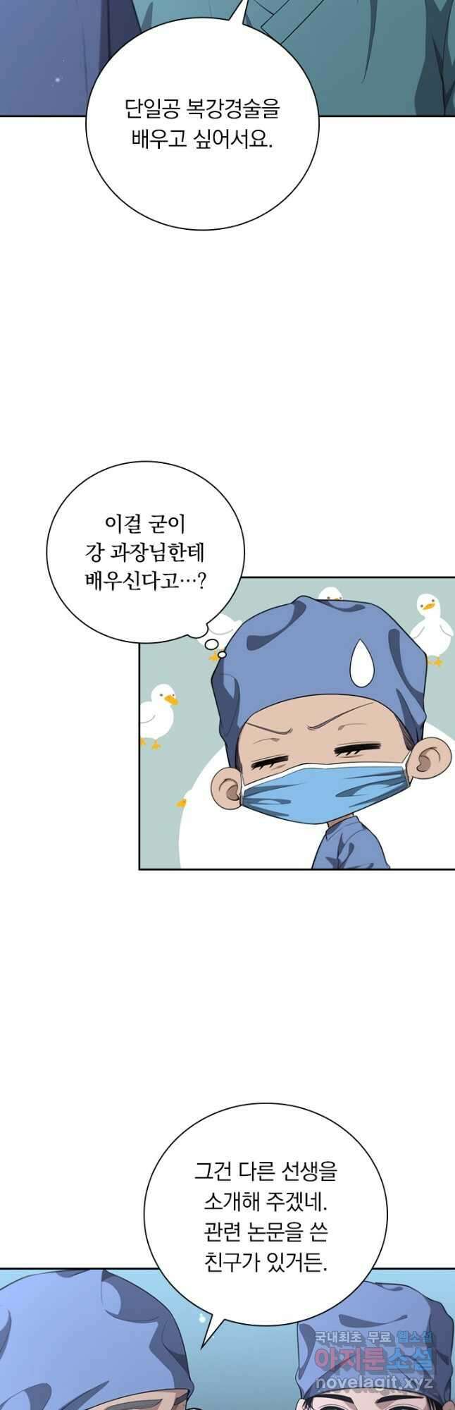레벨업에 미친 의사 284화 5
