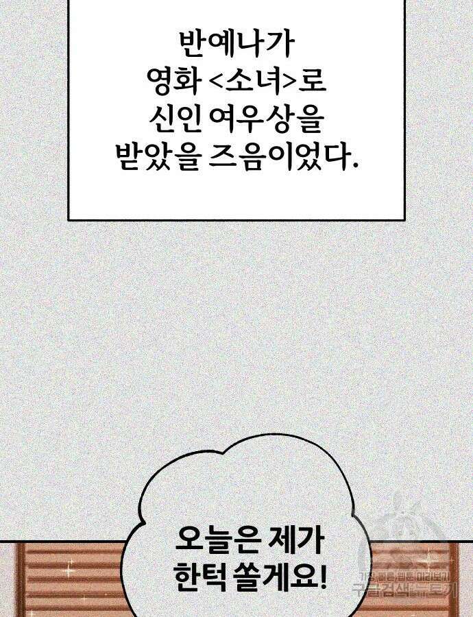 뮤즈 온 유명 62화 3