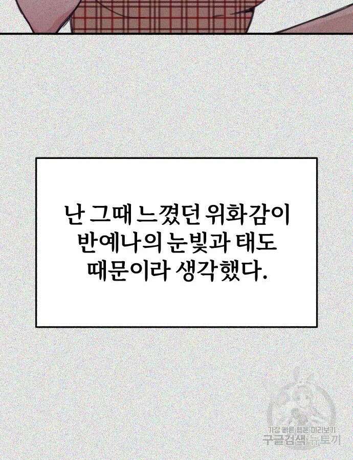 뮤즈 온 유명 62화 9