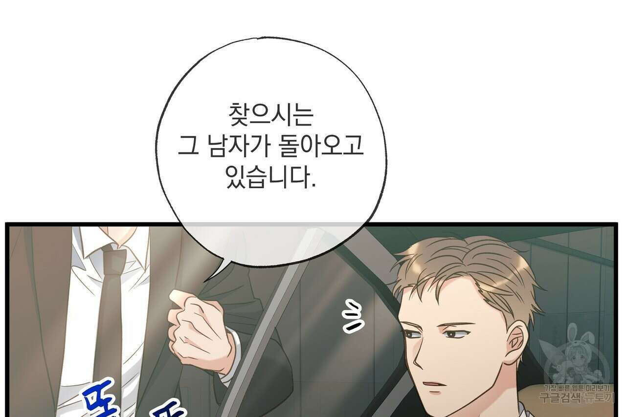 사냥:꿈 22화 8