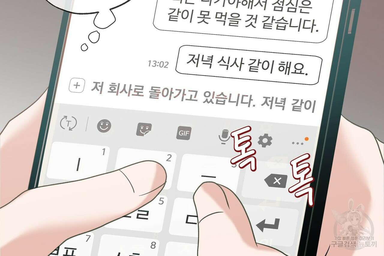 사냥:꿈 22화 16