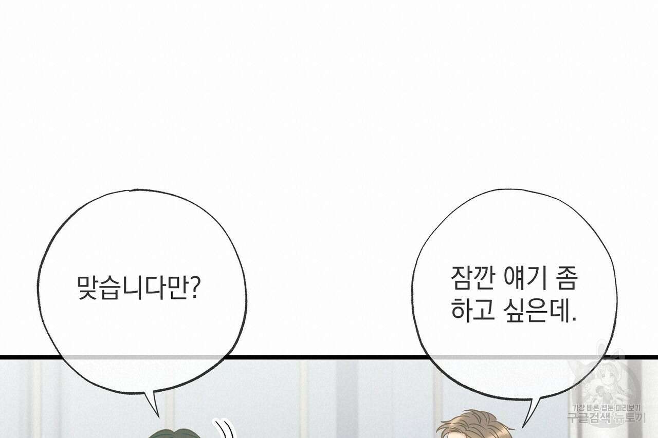 사냥:꿈 22화 20