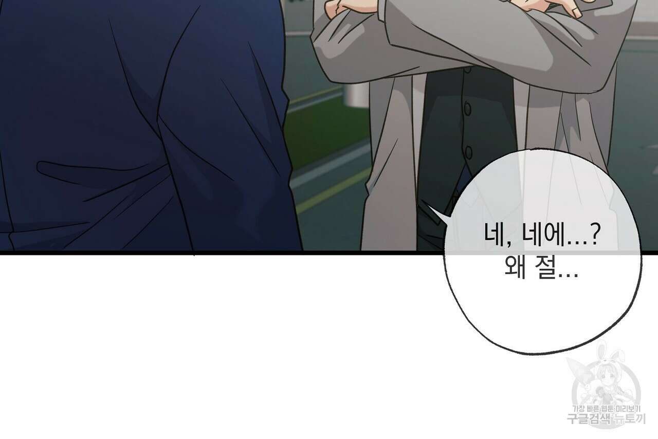 사냥:꿈 22화 36