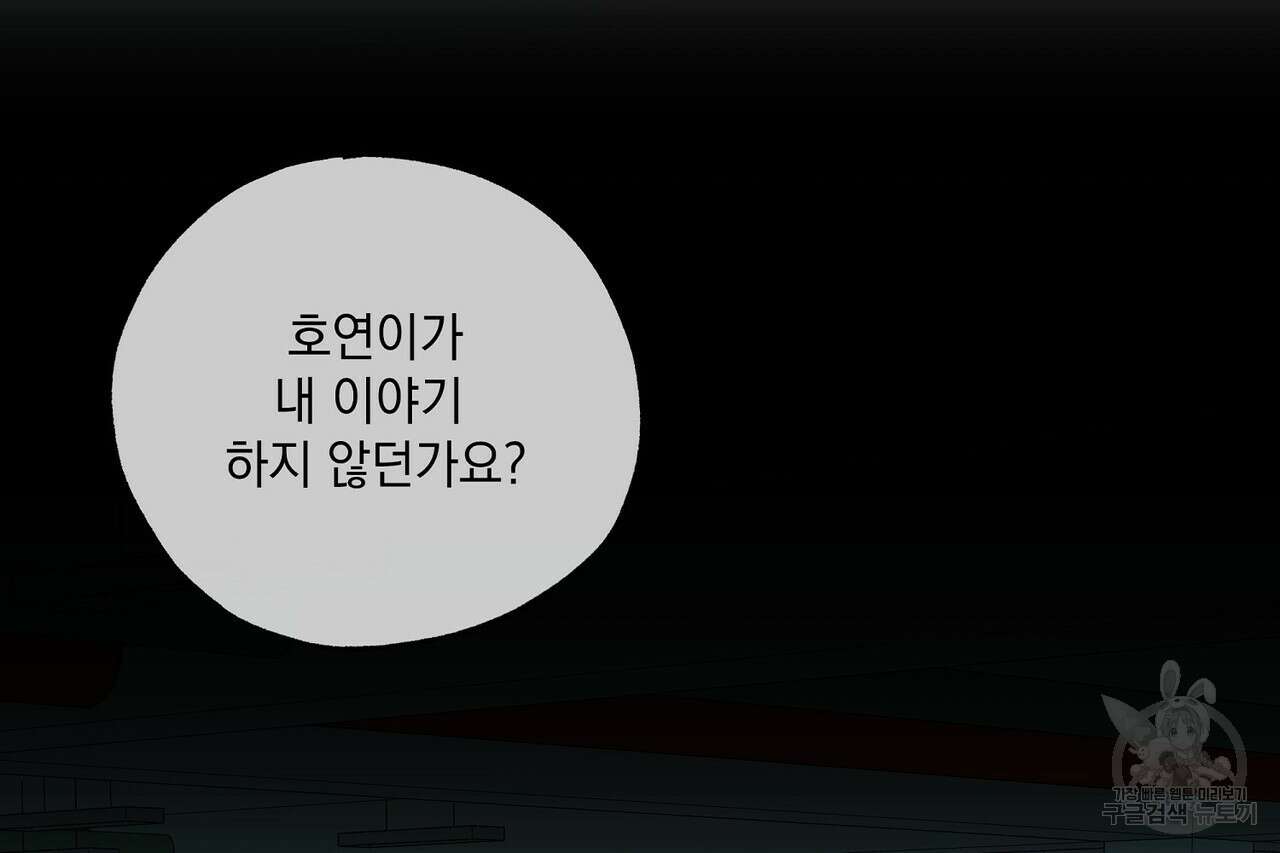 사냥:꿈 22화 42