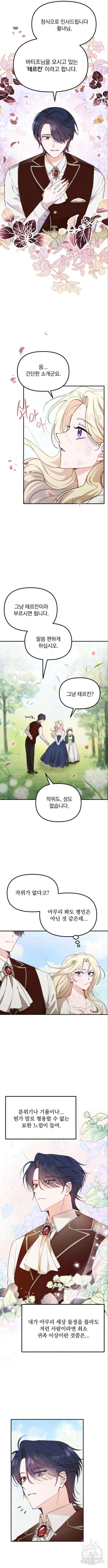 미친 황제가 나를 안을 때 2화 2
