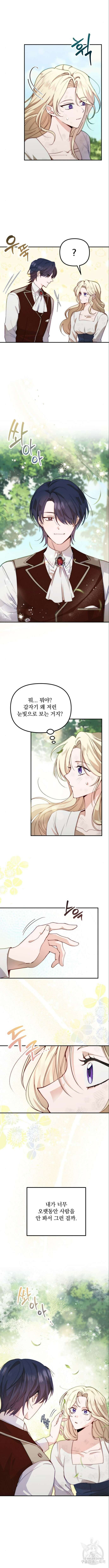 미친 황제가 나를 안을 때 2화 3
