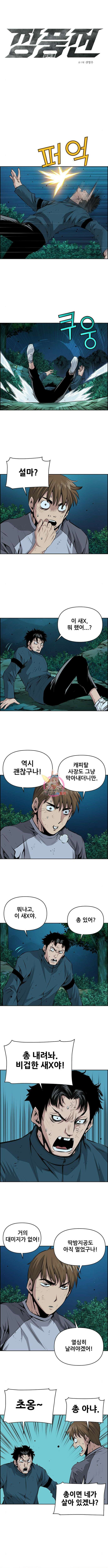 장풍전 97화 1