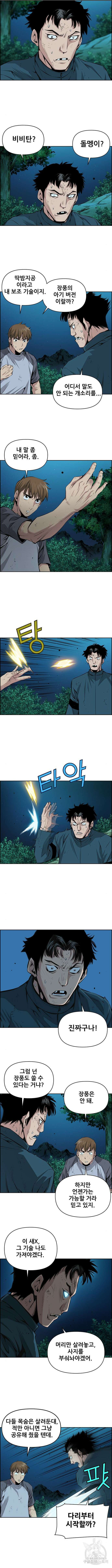 장풍전 97화 2