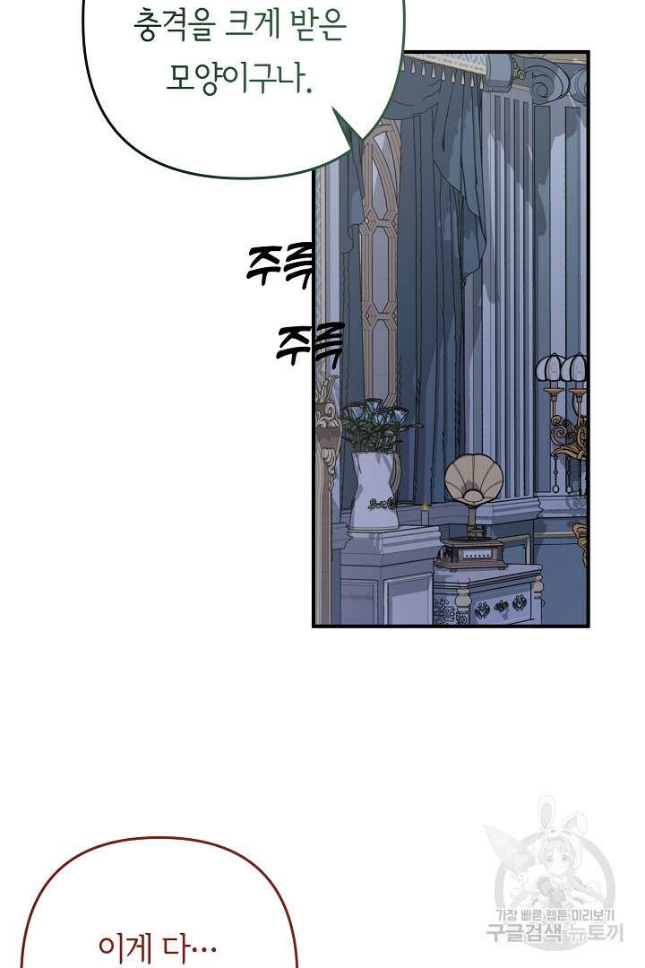 달아날 수 없게 만들어 7화 9