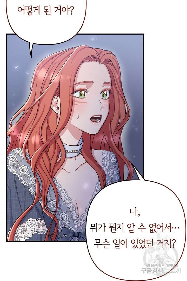 달아날 수 없게 만들어 7화 10
