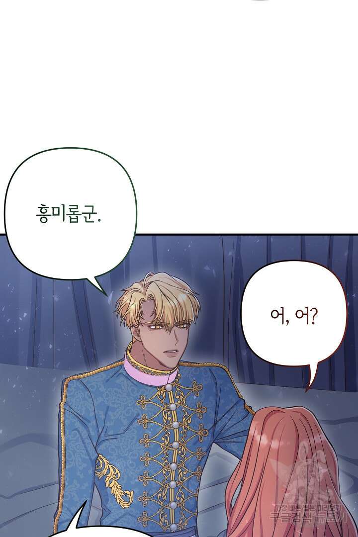 달아날 수 없게 만들어 7화 11