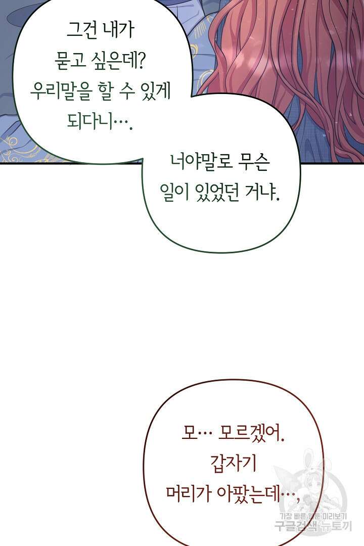 달아날 수 없게 만들어 7화 12