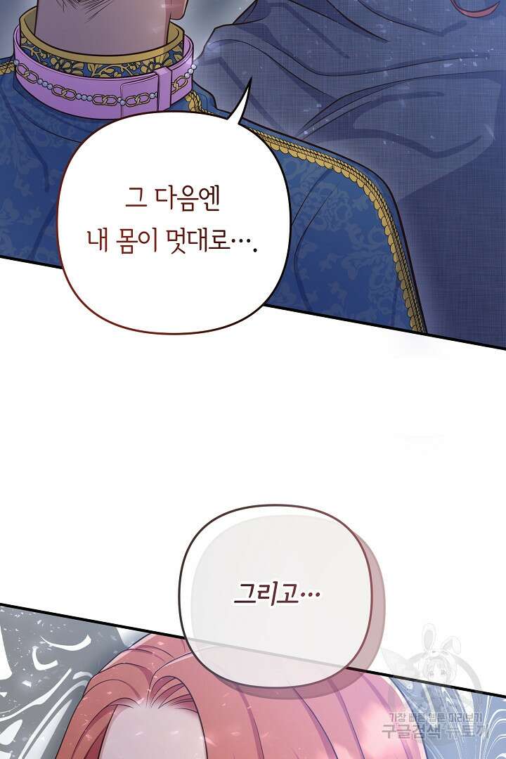 달아날 수 없게 만들어 7화 14