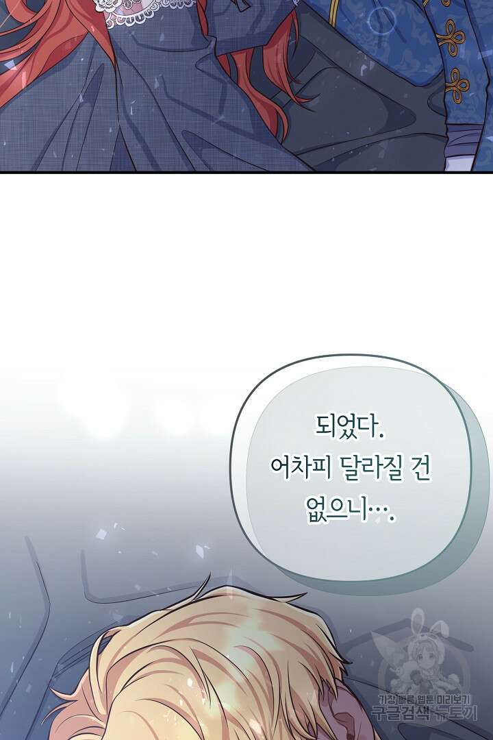달아날 수 없게 만들어 7화 18