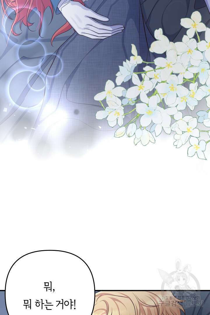 달아날 수 없게 만들어 7화 23