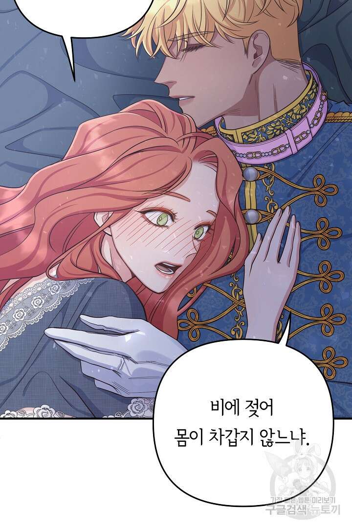 달아날 수 없게 만들어 7화 24