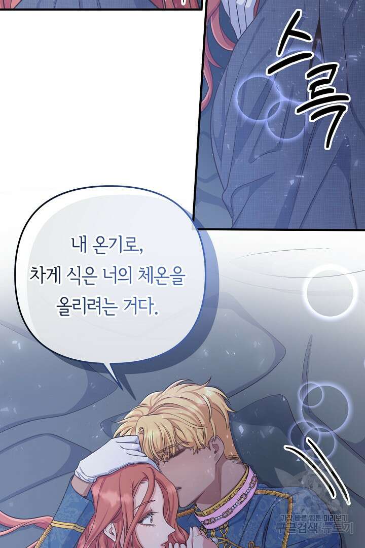 달아날 수 없게 만들어 7화 26