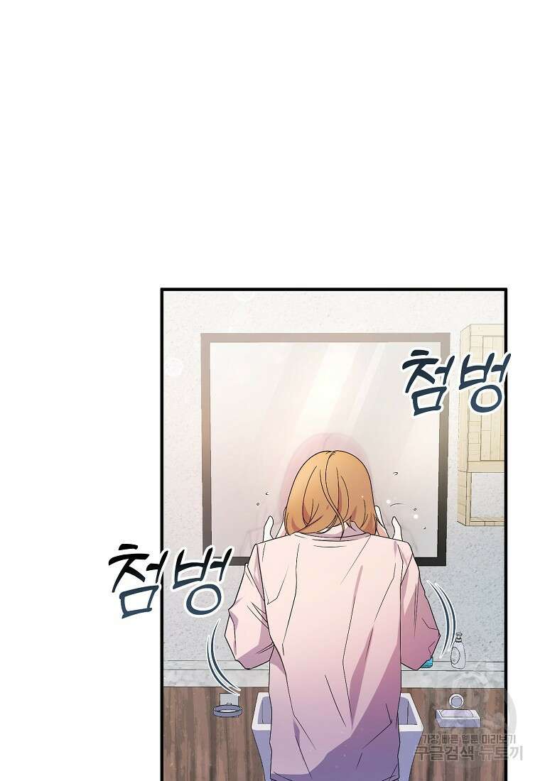 코디가 안티라고?! 4화 2