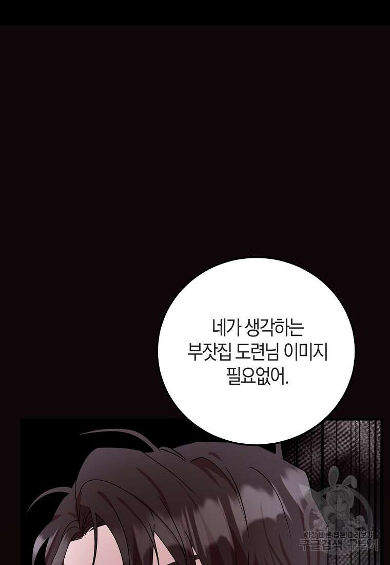 코디가 안티라고?! 4화 10