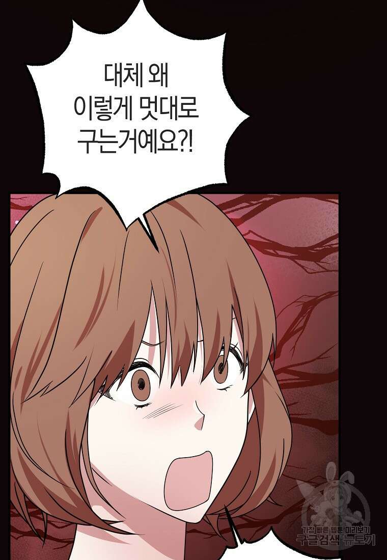 코디가 안티라고?! 4화 12