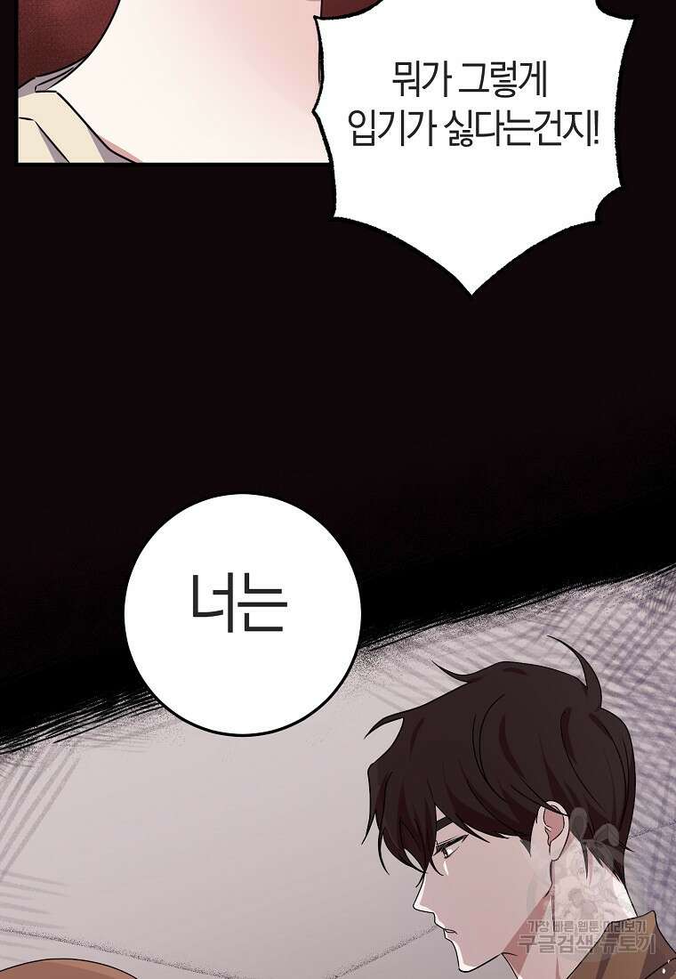 코디가 안티라고?! 4화 13
