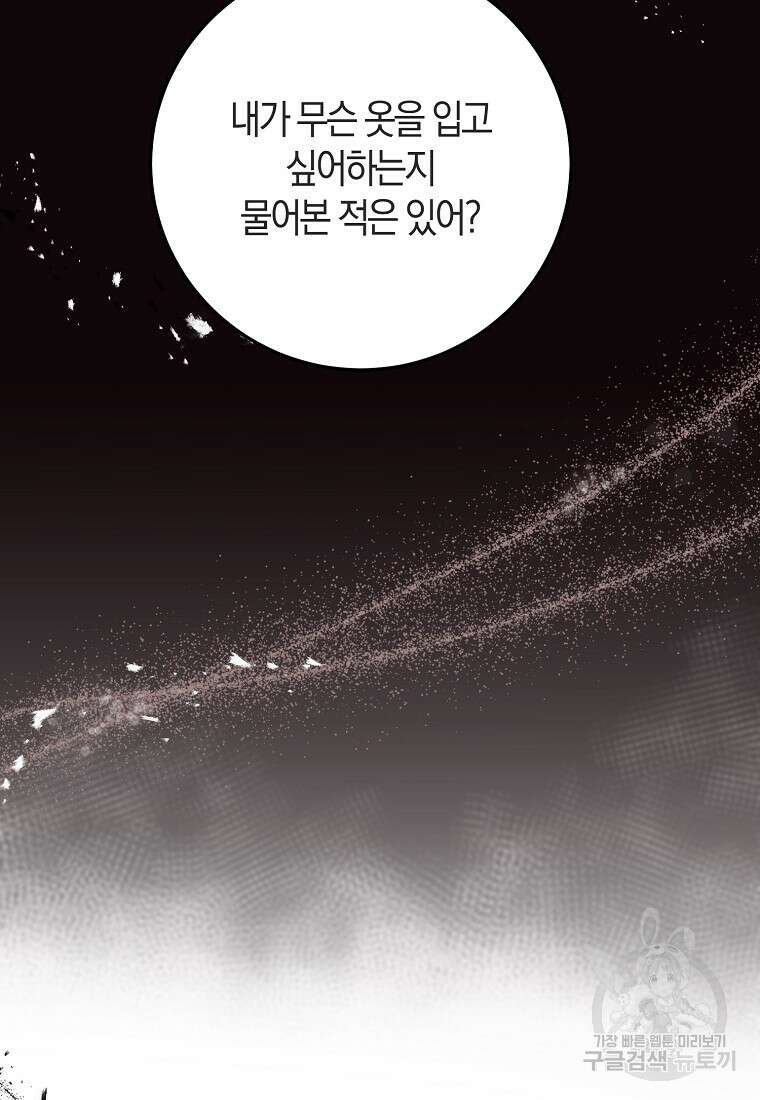 코디가 안티라고?! 4화 15
