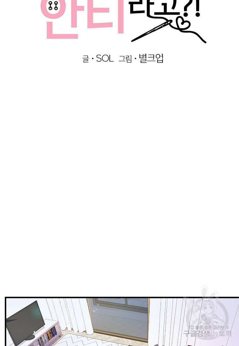 코디가 안티라고?! 4화 17