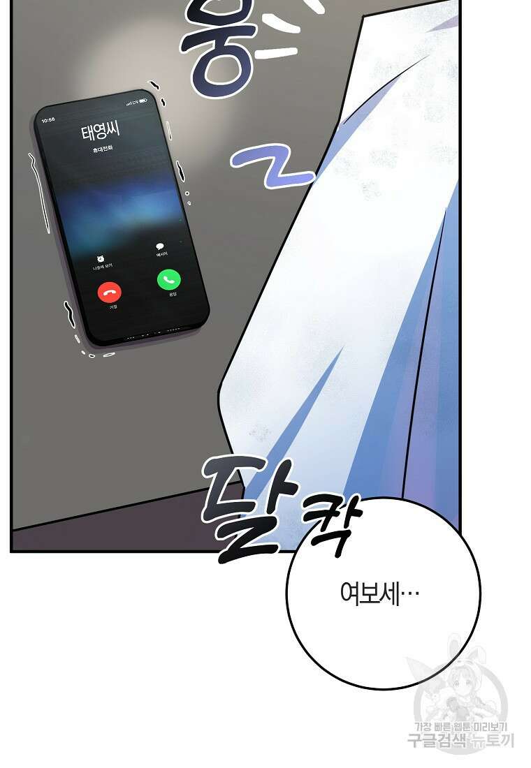 코디가 안티라고?! 4화 20
