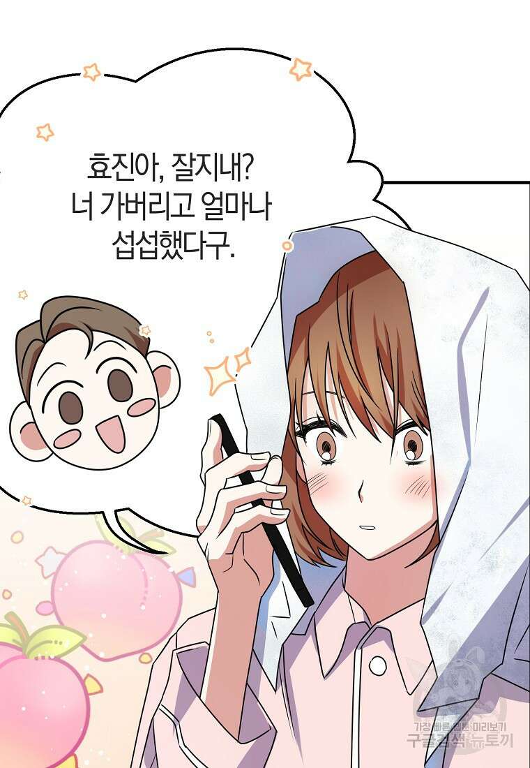 코디가 안티라고?! 4화 21