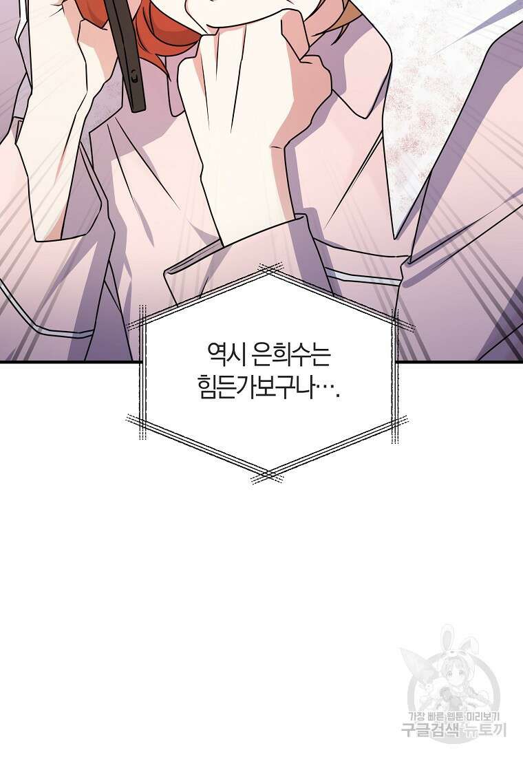 코디가 안티라고?! 4화 24