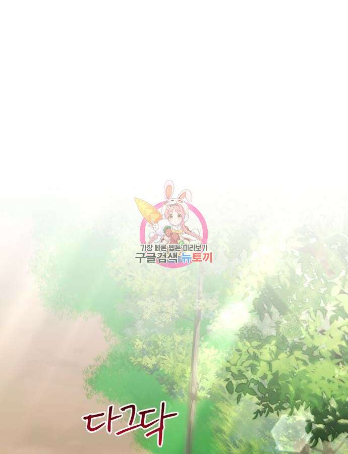 흑막 여주가 날 새엄마로 만들려고 해 106화 1